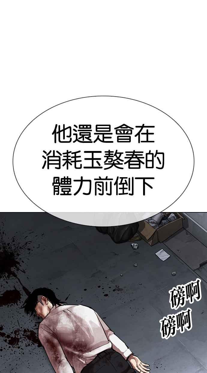 看脸时代 [第316话] 金基明 [15] 第75页