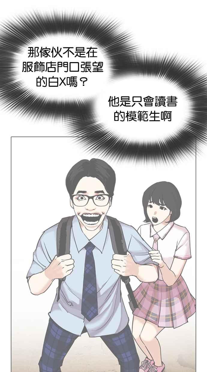 看脸时代 [第316话] 金基明 [15] 第83页