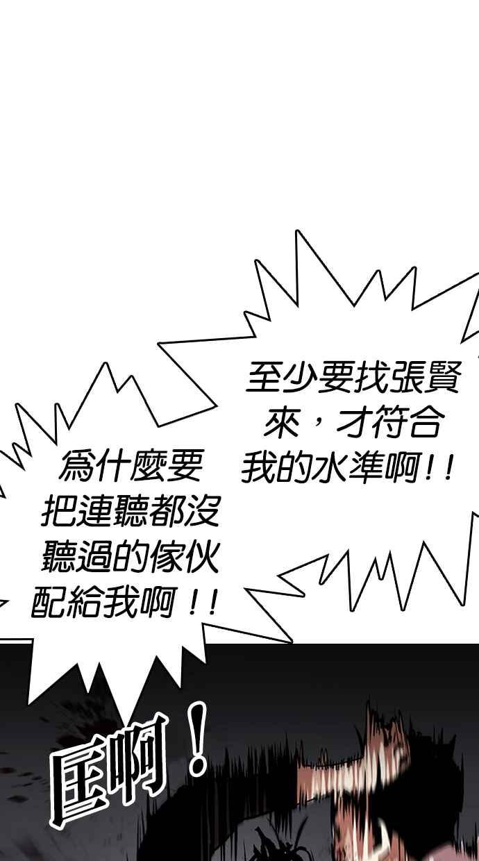 看脸时代 [第316话] 金基明 [15] 第59页