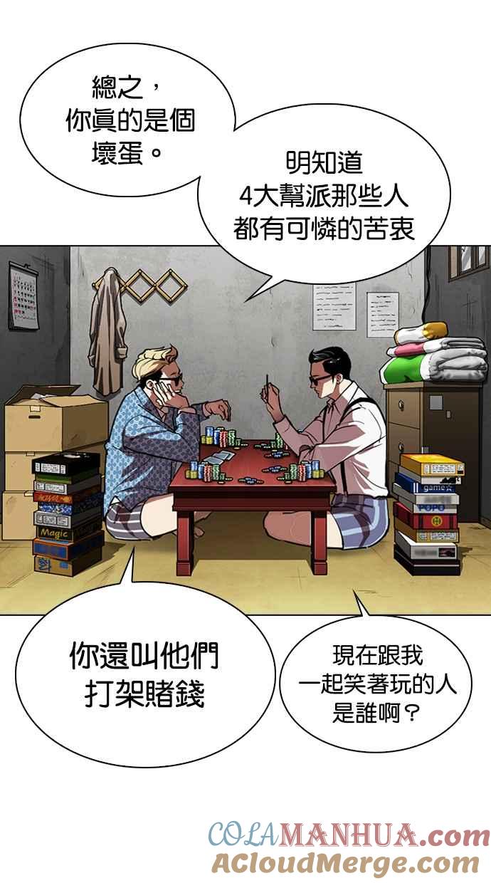 看脸时代 [第316话] 金基明 [15] 第5页