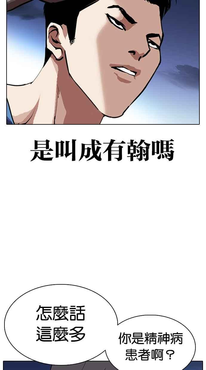 看脸时代 [第316话] 金基明 [15] 第22页