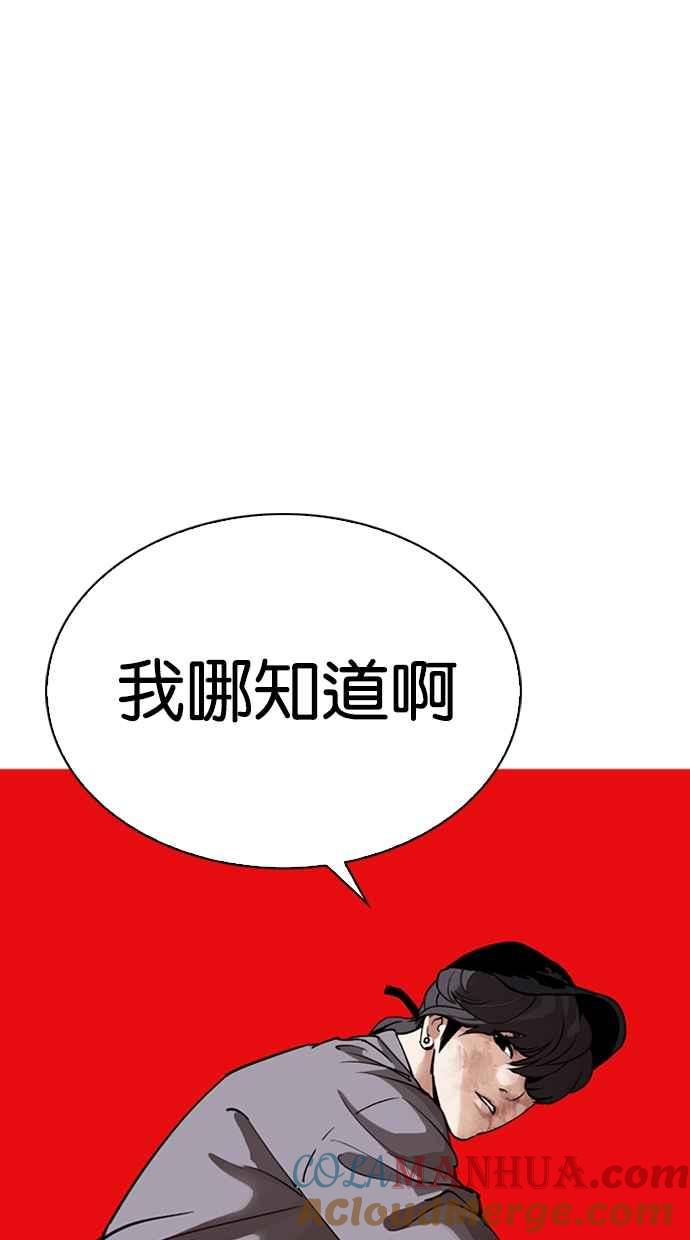 看脸时代 [第316话] 金基明 [15] 第141页