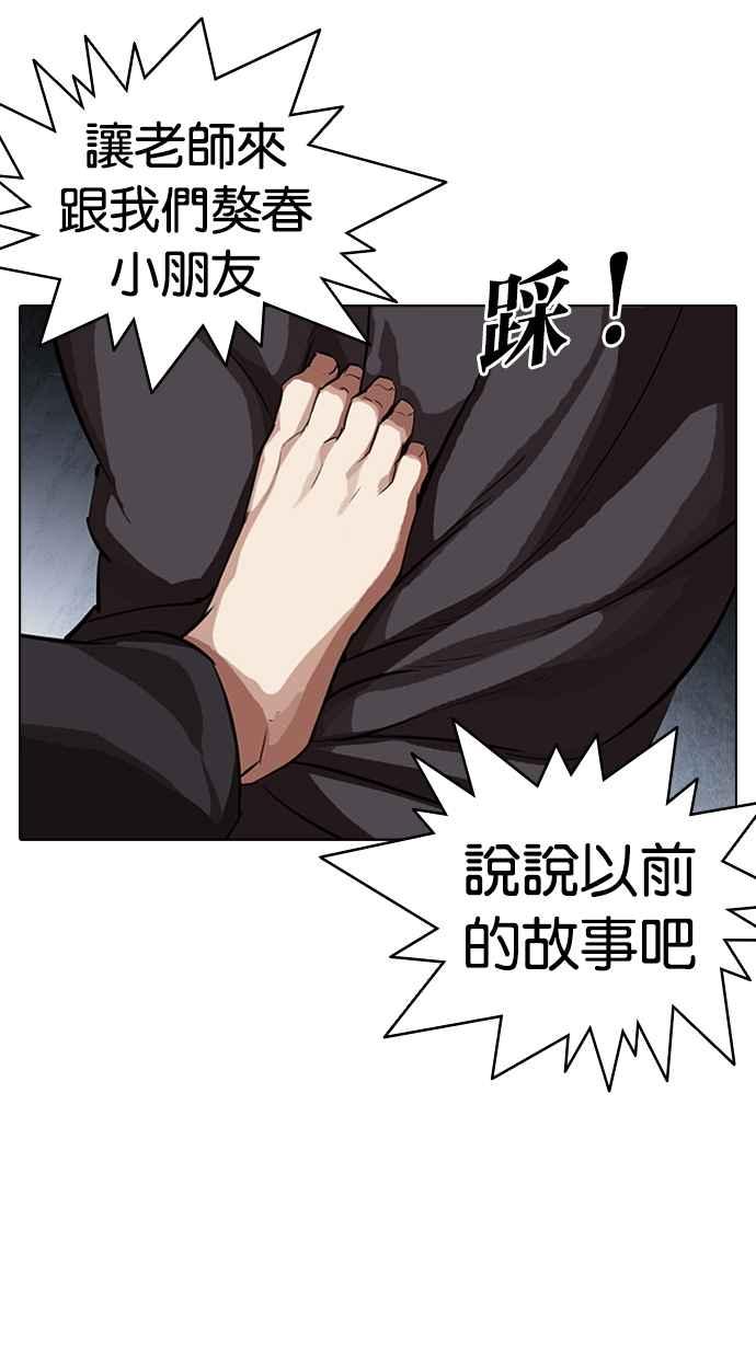 看脸时代 [第316话] 金基明 [15] 第119页