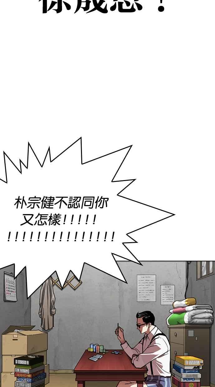 看脸时代 [第316话] 金基明 [15] 第151页