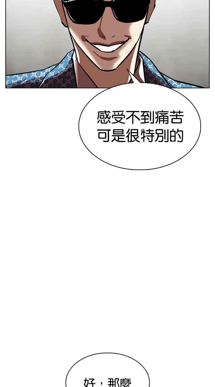 看脸时代 [第316话] 金基明 [15] 第14页