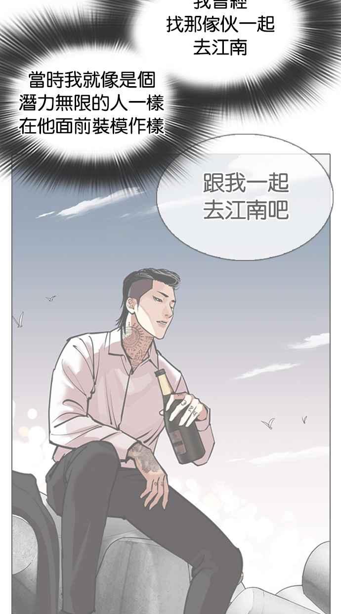 看脸时代 [第316话] 金基明 [15] 第87页