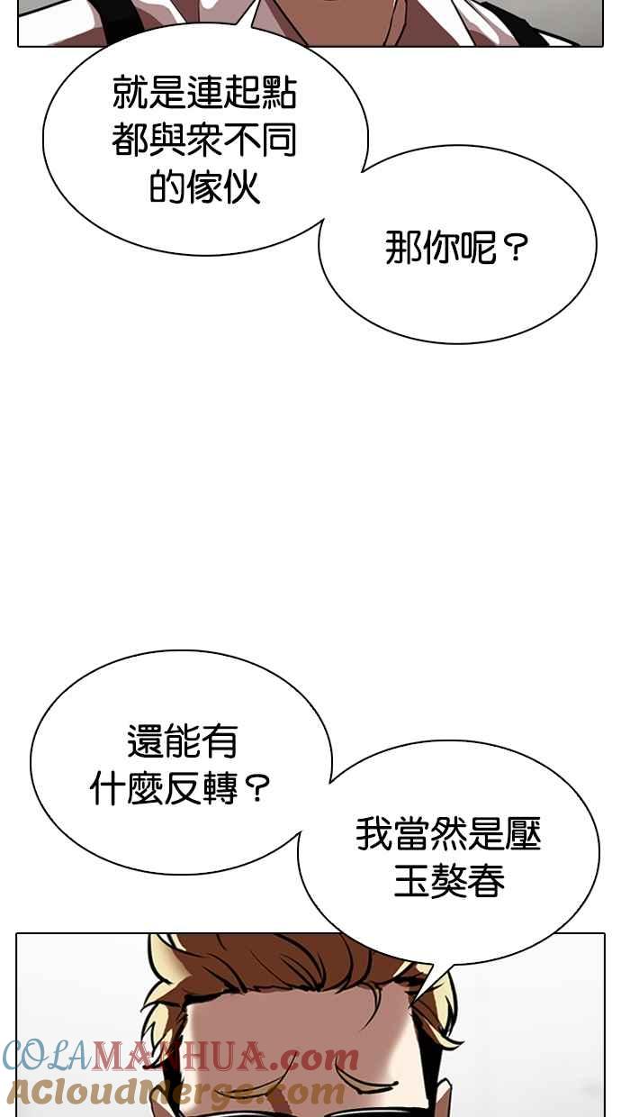看脸时代 [第316话] 金基明 [15] 第13页