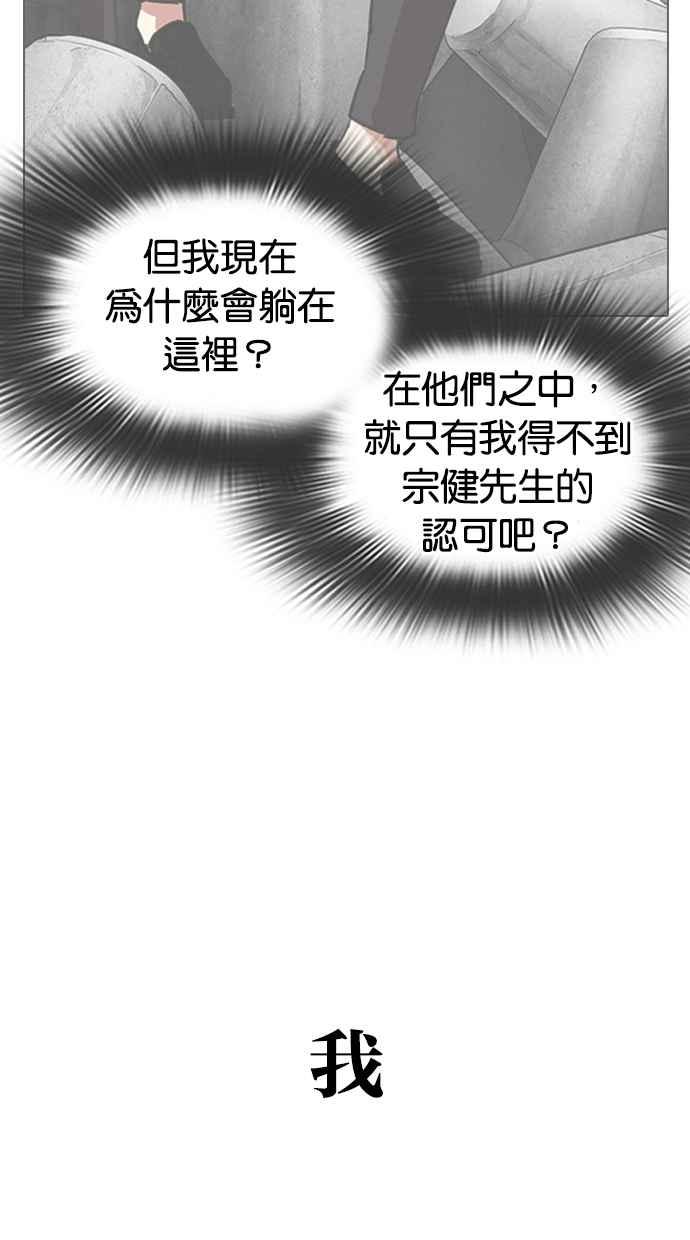 看脸时代 [第316话] 金基明 [15] 第88页