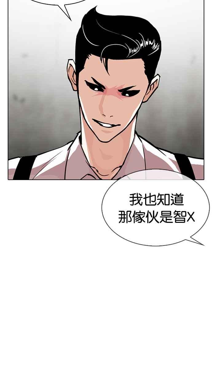 看脸时代 [第316话] 金基明 [15] 第72页