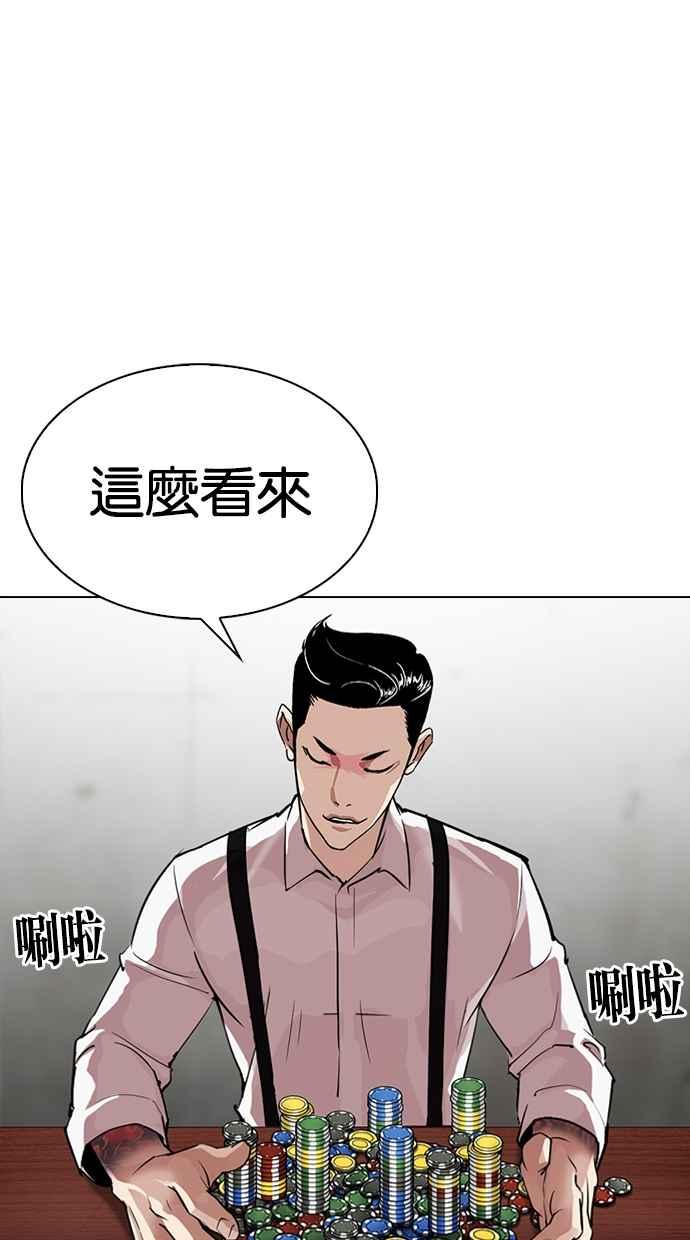看脸时代 [第316话] 金基明 [15] 第34页
