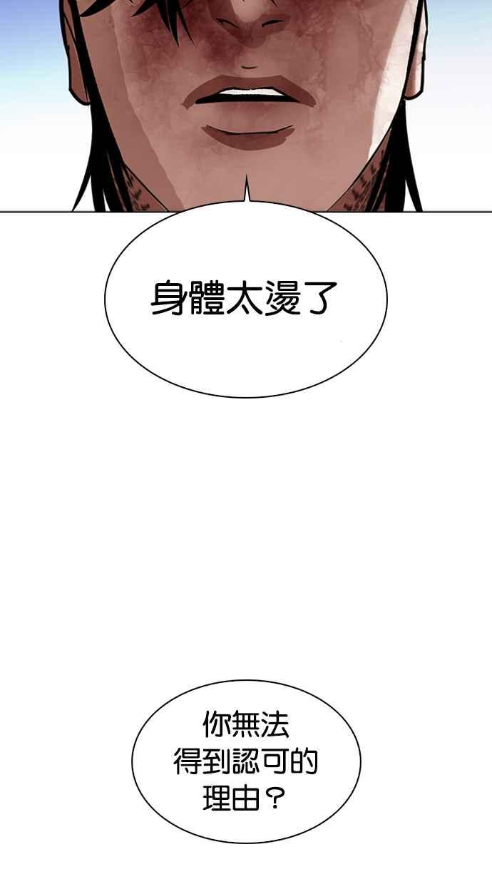 看脸时代 [第316话] 金基明 [15] 第140页