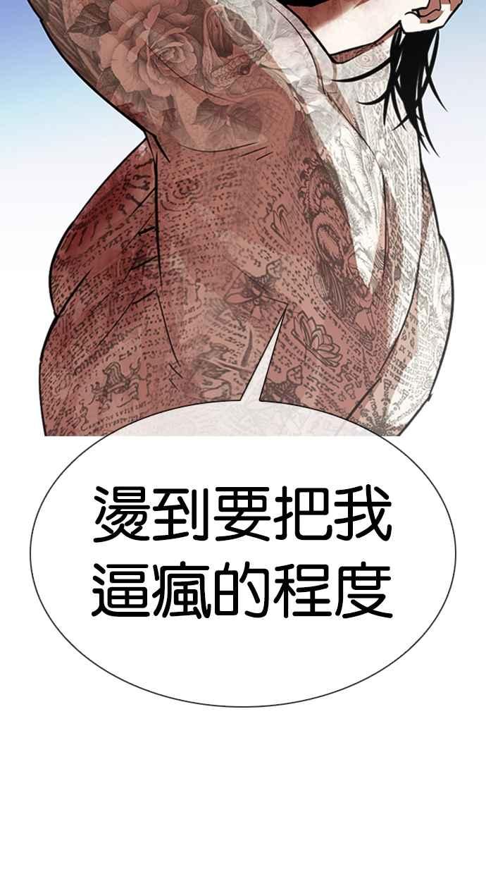 看脸时代 [第316话] 金基明 [15] 第134页