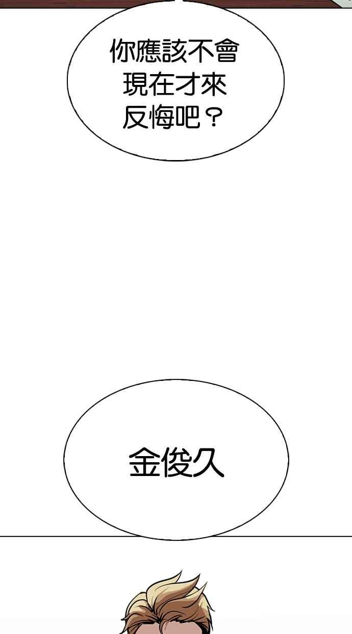 看脸时代 [第316话] 金基明 [15] 第3页