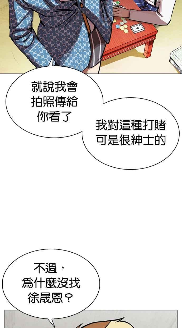 看脸时代 [第316话] 金基明 [15] 第70页