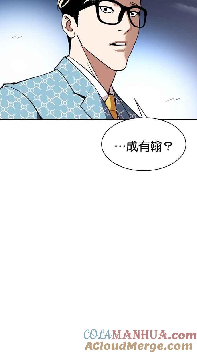 看脸时代 [第316话] 金基明 [15] 第105页