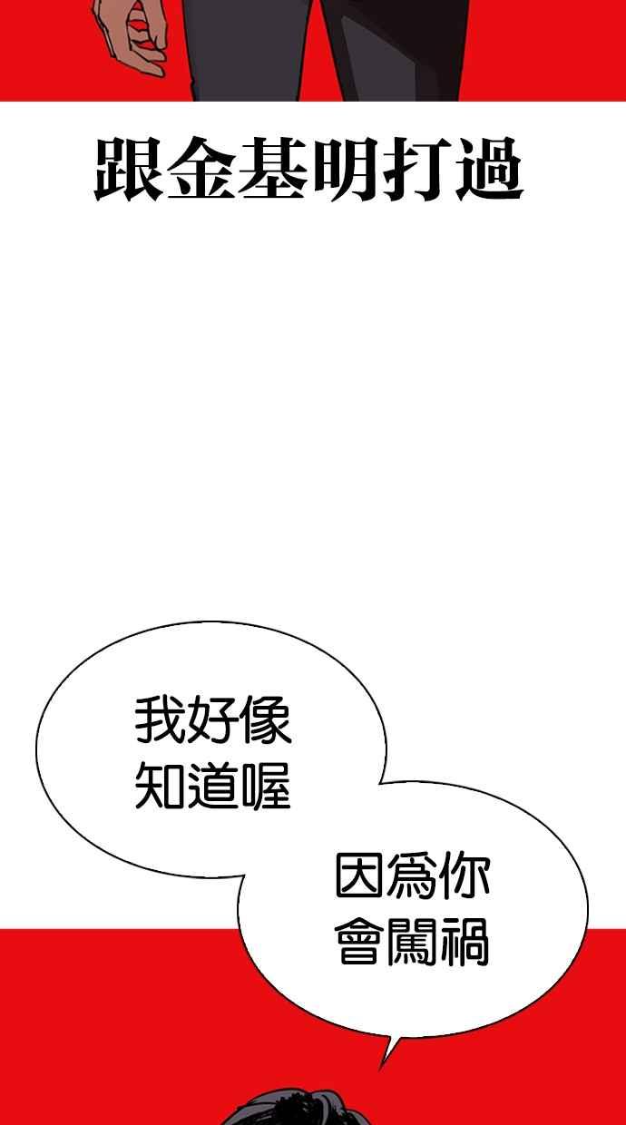 看脸时代 [第316话] 金基明 [15] 第144页