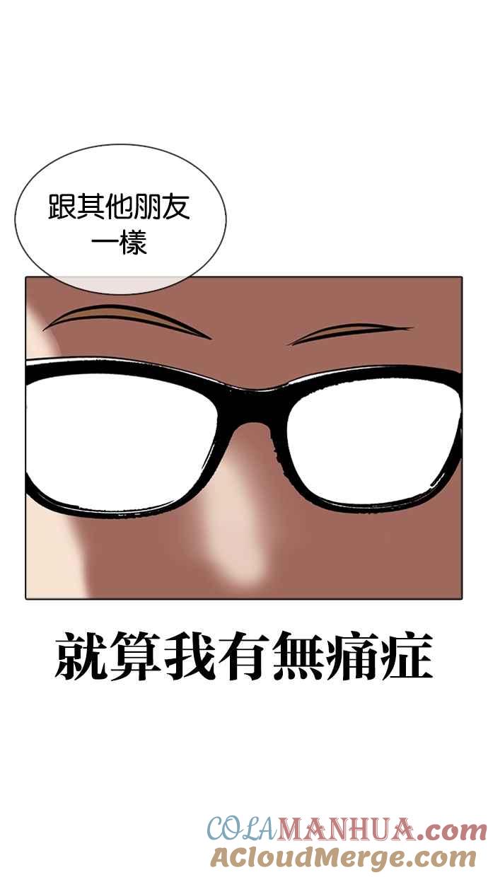 看脸时代 [第316话] 金基明 [15] 第129页