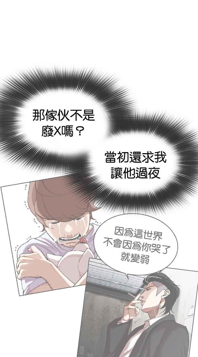 看脸时代 [第316话] 金基明 [15] 第79页