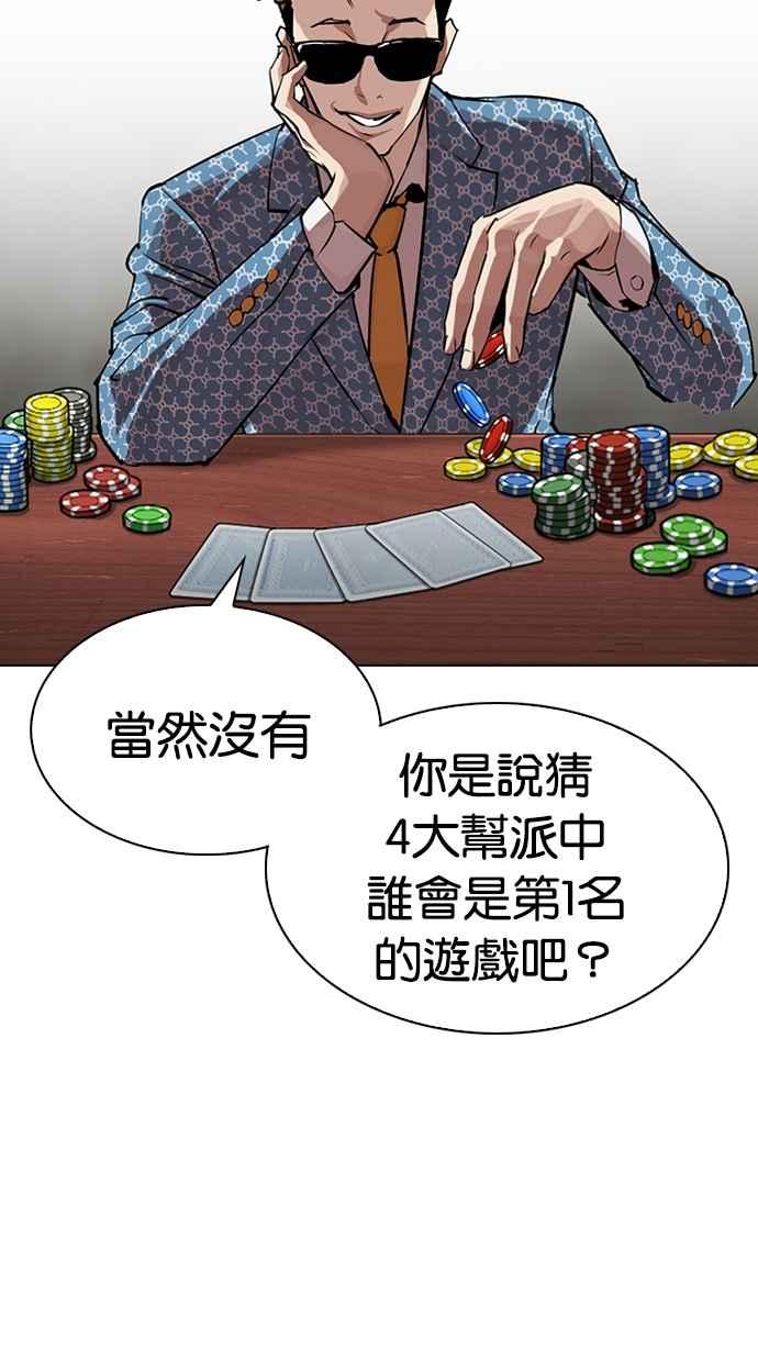 看脸时代 [第316话] 金基明 [15] 第4页