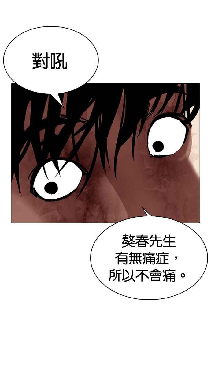 看脸时代 [第316话] 金基明 [15] 第126页