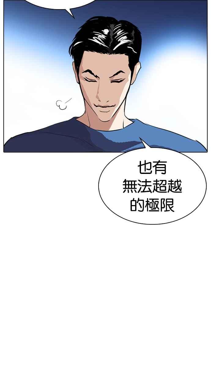 看脸时代 [第316话] 金基明 [15] 第24页