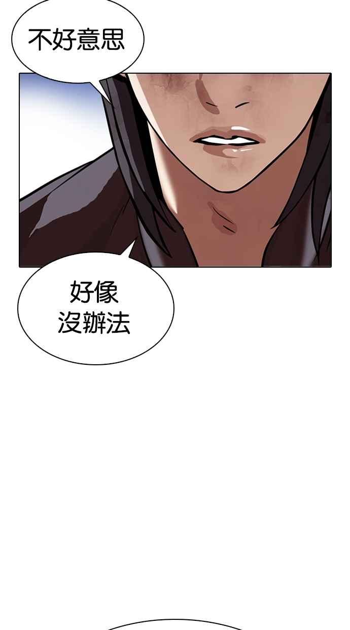 看脸时代 [第316话] 金基明 [15] 第47页