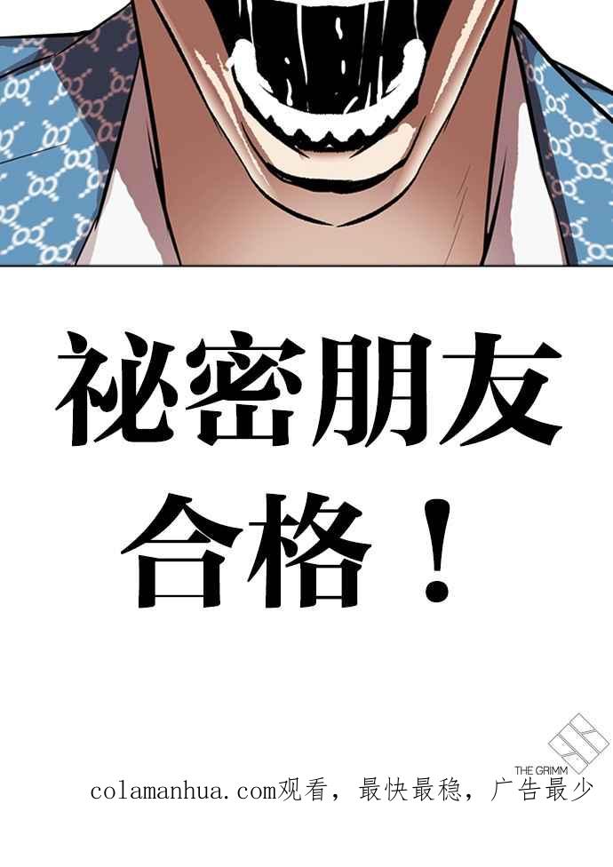 看脸时代 [第316话] 金基明 [15] 第154页