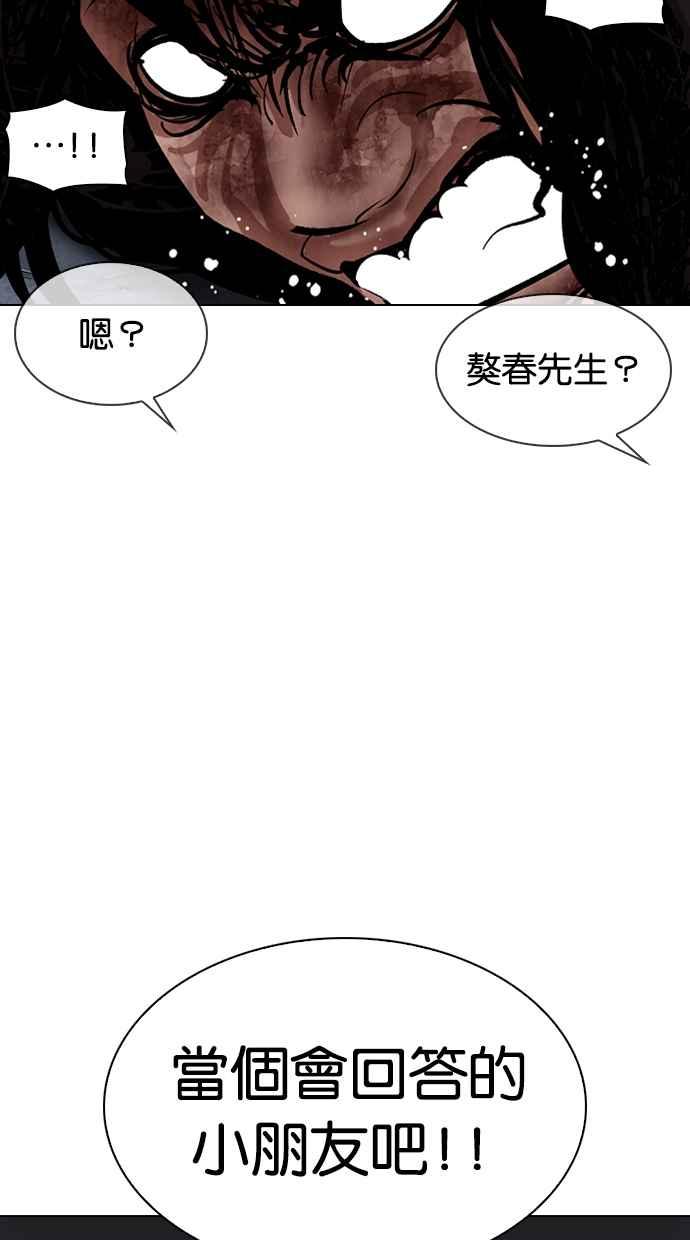 看脸时代 [第316话] 金基明 [15] 第124页