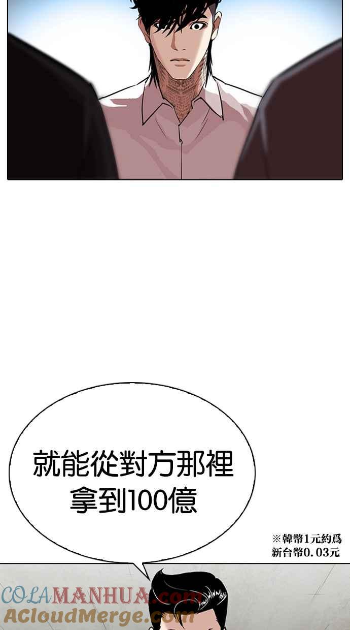 看脸时代 [第316话] 金基明 [15] 第9页