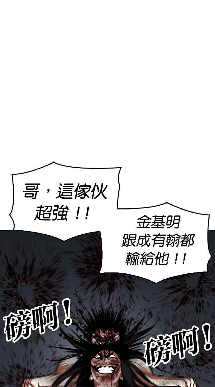 看脸时代 [第316话] 金基明 [15] 第114页