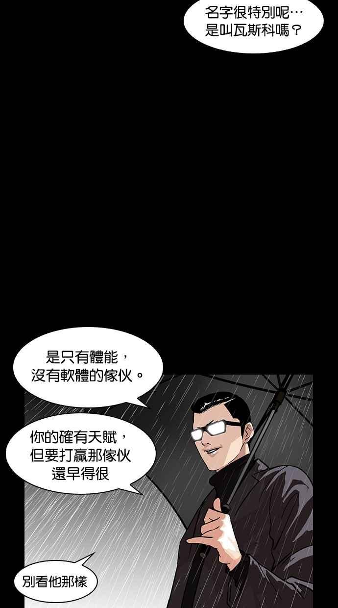 看脸时代 [第317话] 金基明 [尾声] 第155页