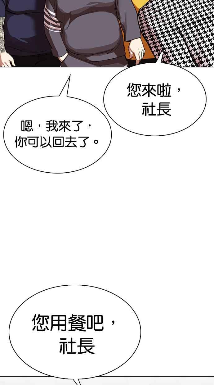 看脸时代 [第317话] 金基明 [尾声] 第67页