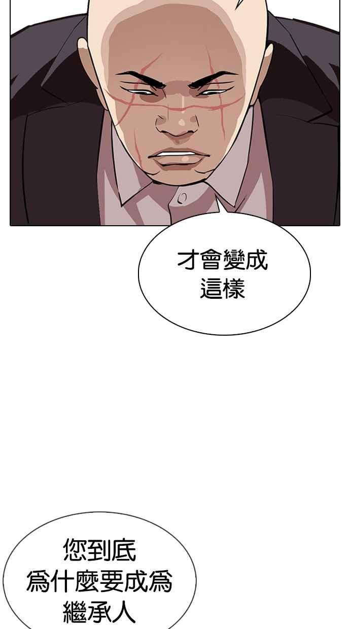 看脸时代 [第317话] 金基明 [尾声] 第79页