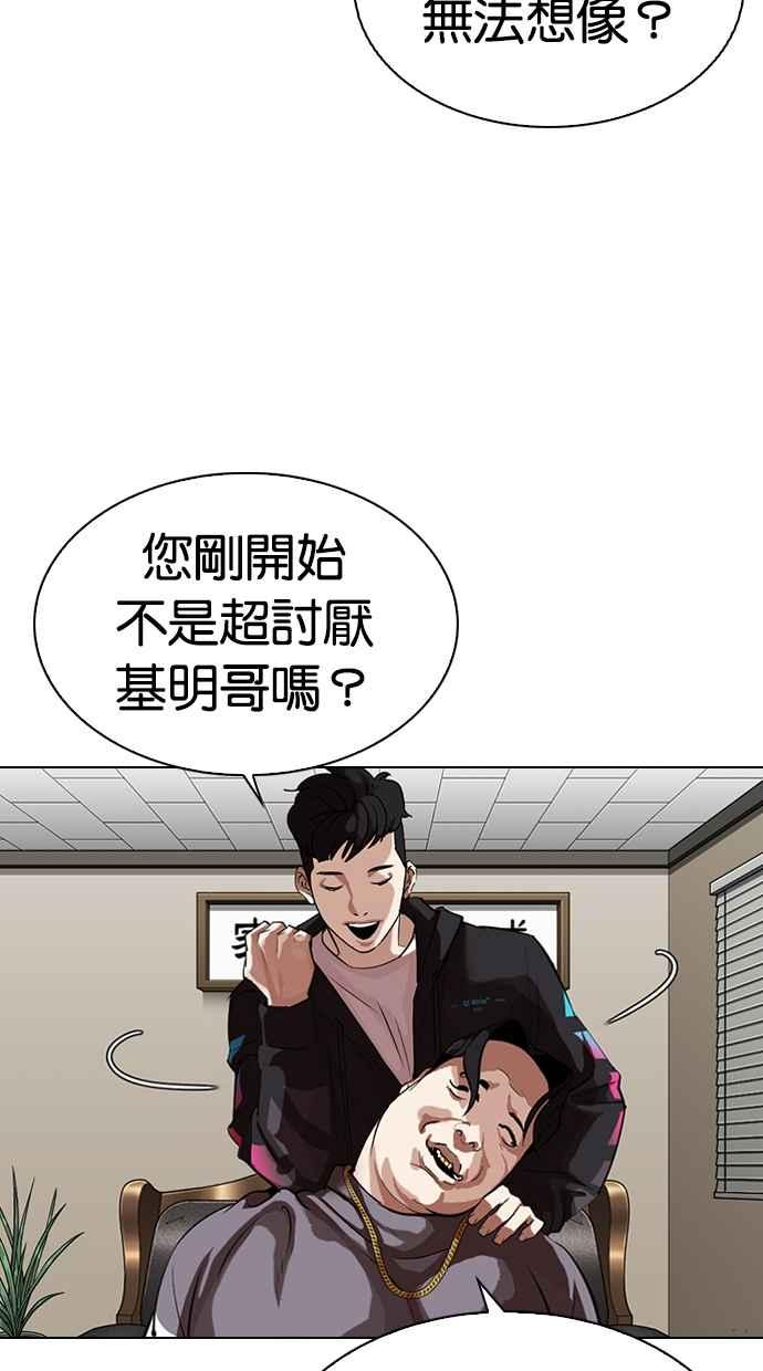 看脸时代 [第317话] 金基明 [尾声] 第70页