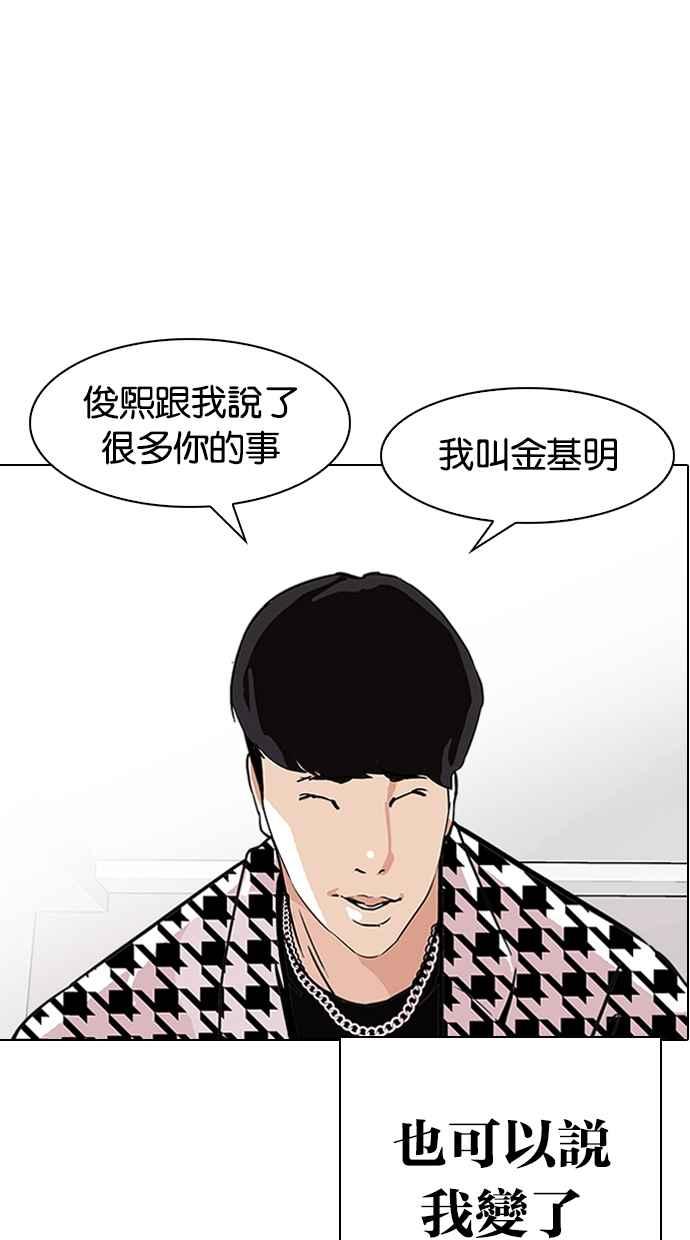 看脸时代 [第317话] 金基明 [尾声] 第87页