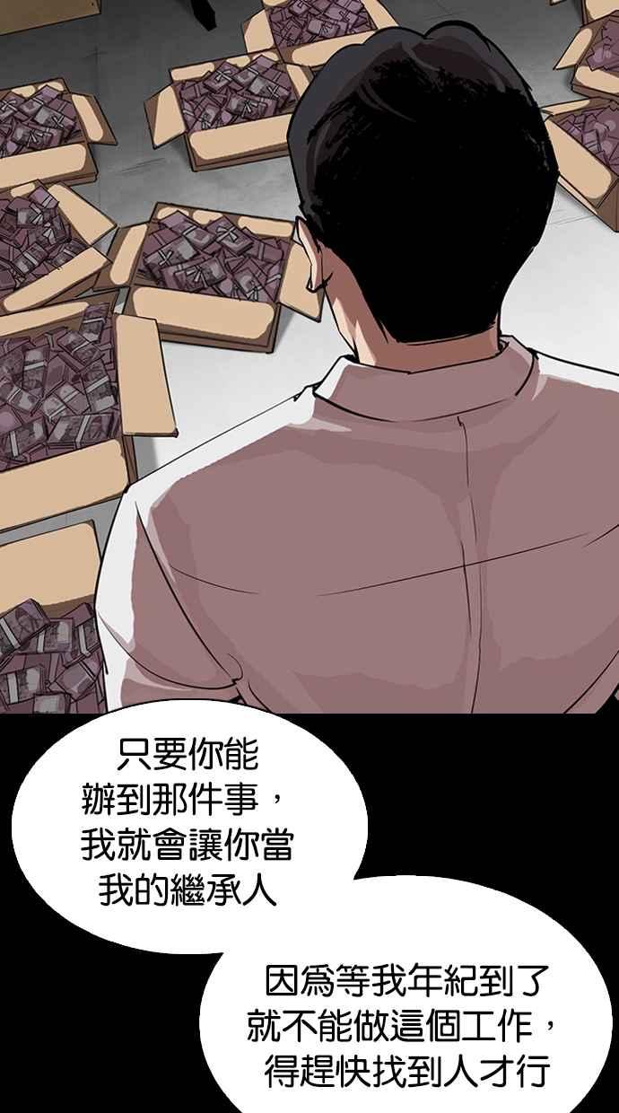 看脸时代 [第317话] 金基明 [尾声] 第30页