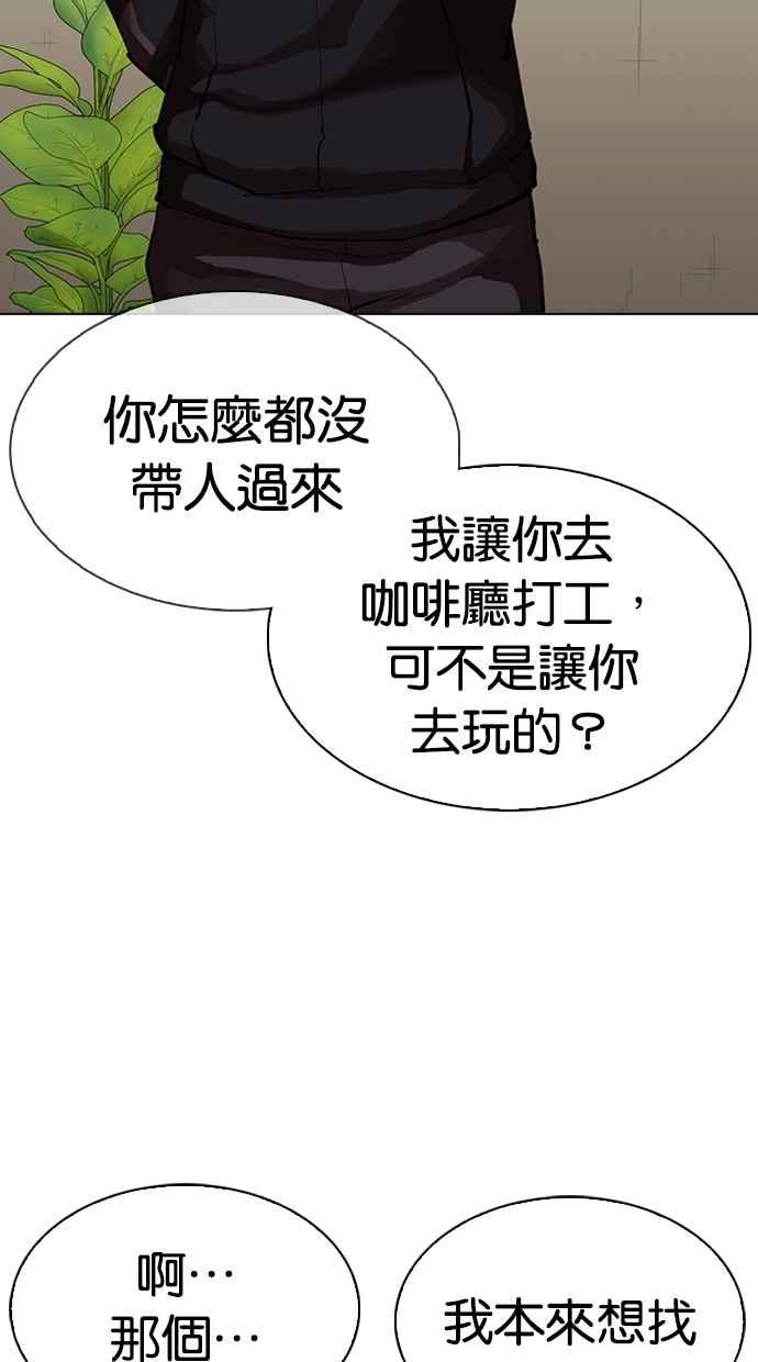 看脸时代 [第317话] 金基明 [尾声] 第56页
