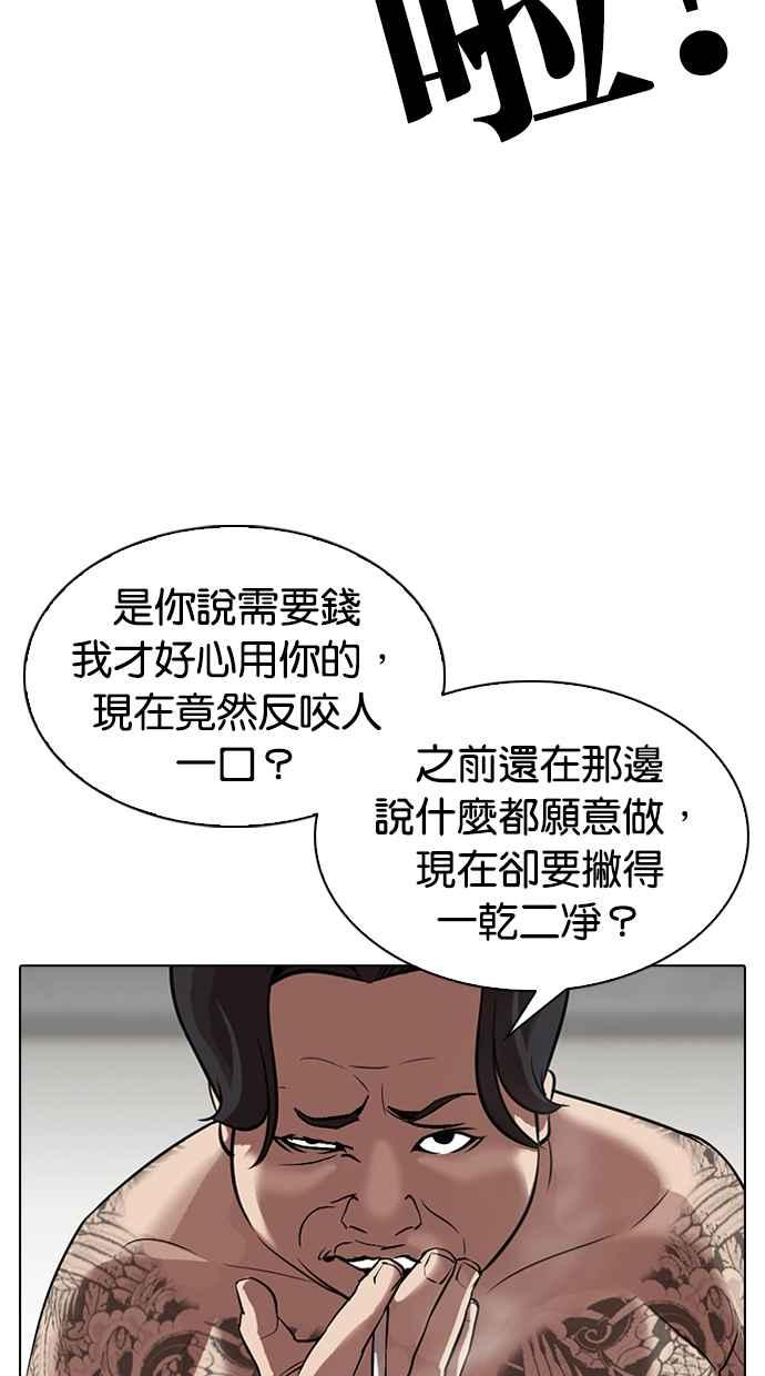 看脸时代 [第317话] 金基明 [尾声] 第20页