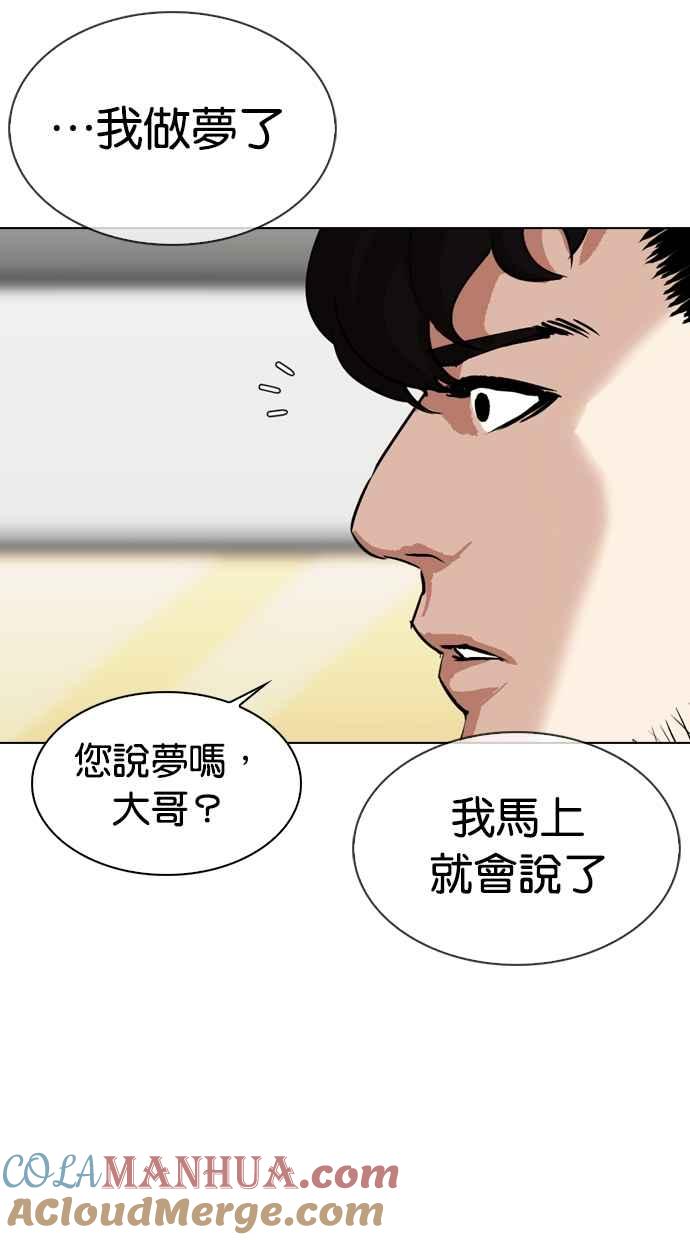 看脸时代 [第317话] 金基明 [尾声] 第173页