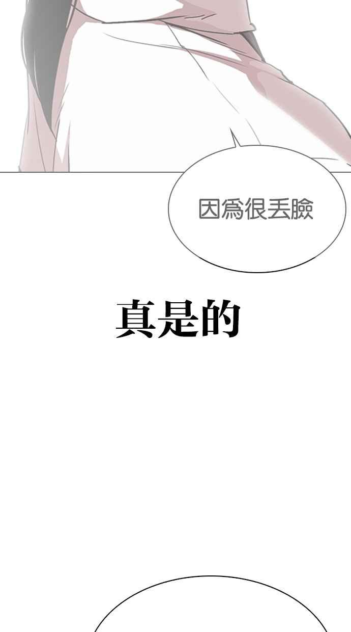 看脸时代 [第317话] 金基明 [尾声] 第83页