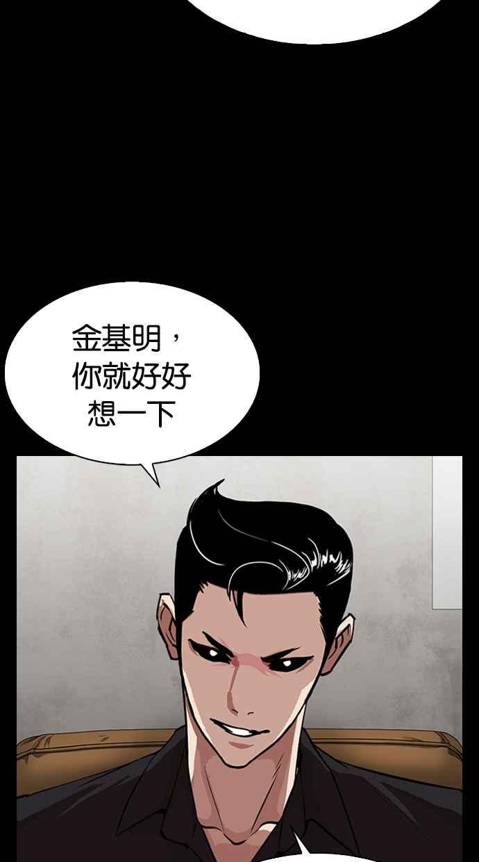 看脸时代 [第317话] 金基明 [尾声] 第31页