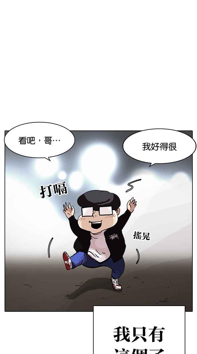 看脸时代 [第317话] 金基明 [尾声] 第90页
