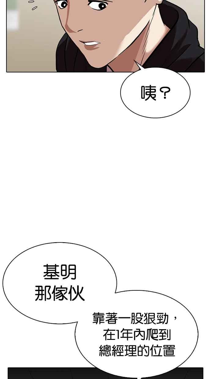 看脸时代 [第317话] 金基明 [尾声] 第72页