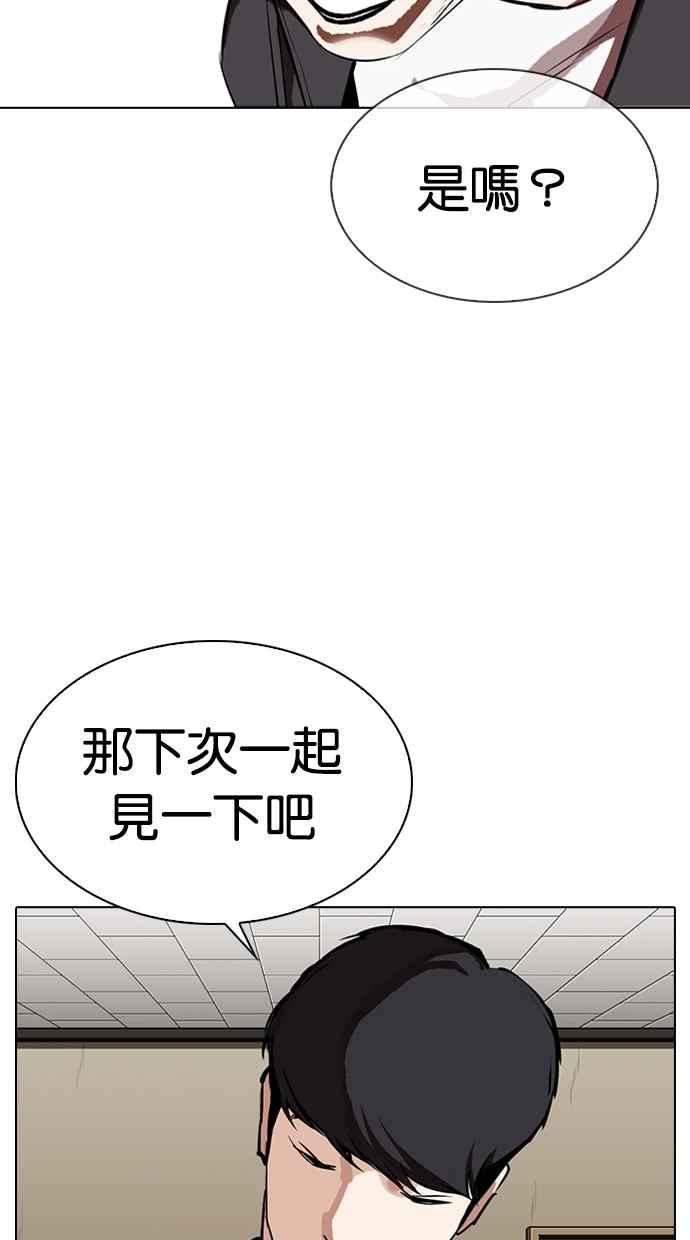 看脸时代 [第317话] 金基明 [尾声] 第64页