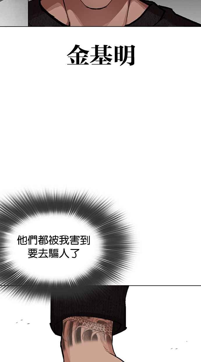看脸时代 [第317话] 金基明 [尾声] 第14页