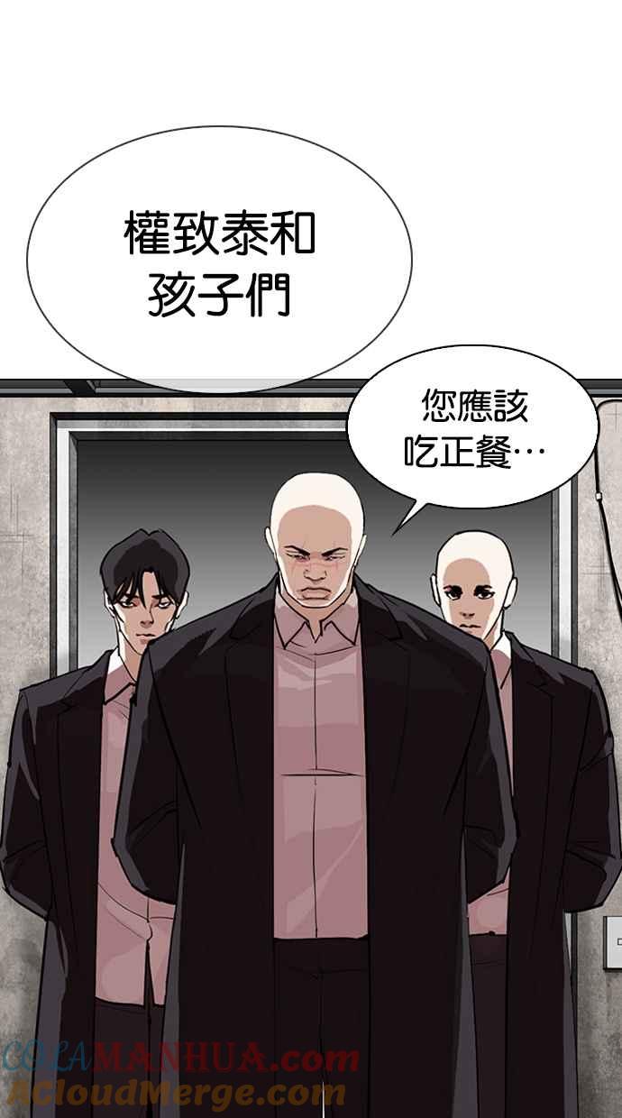看脸时代 [第317话] 金基明 [尾声] 第77页