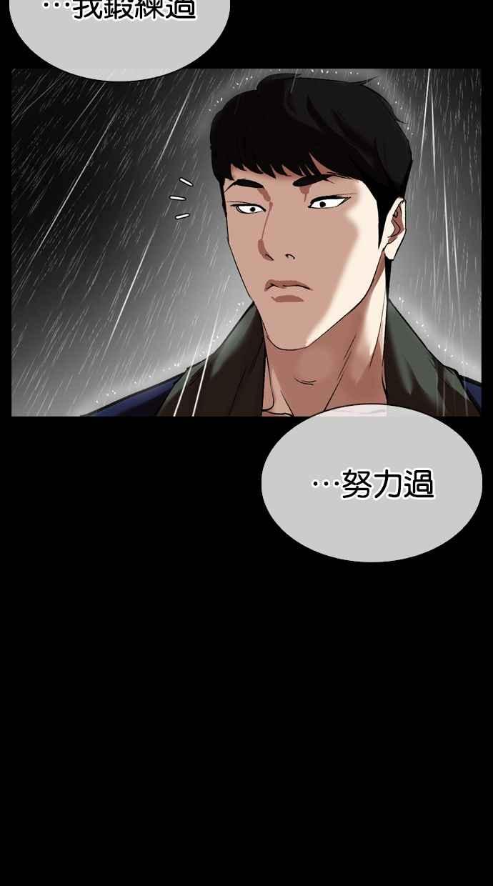 看脸时代 [第317话] 金基明 [尾声] 第136页