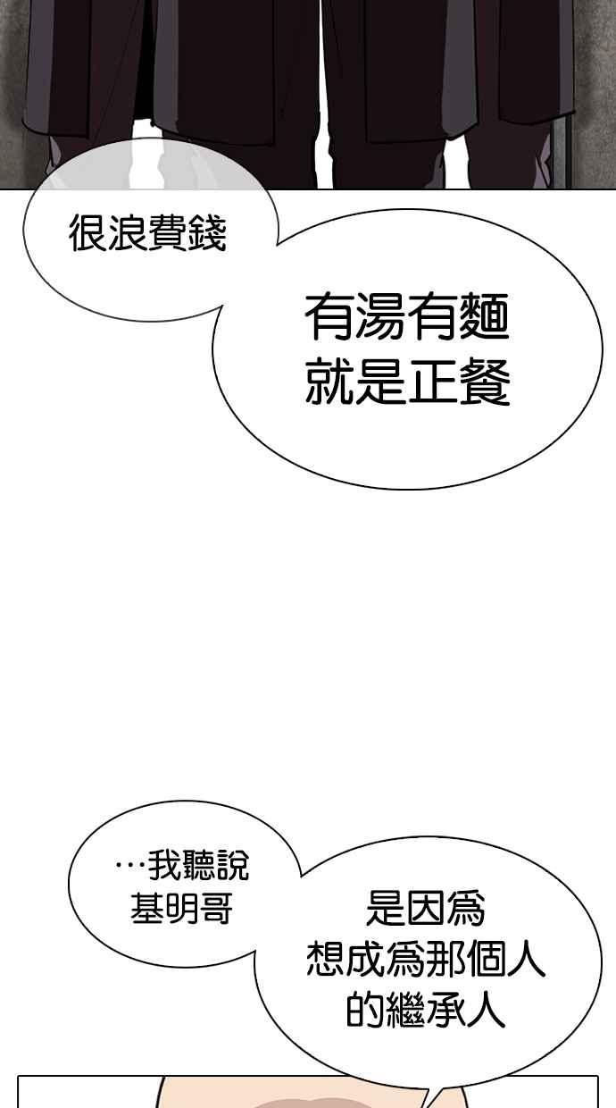 看脸时代 [第317话] 金基明 [尾声] 第78页