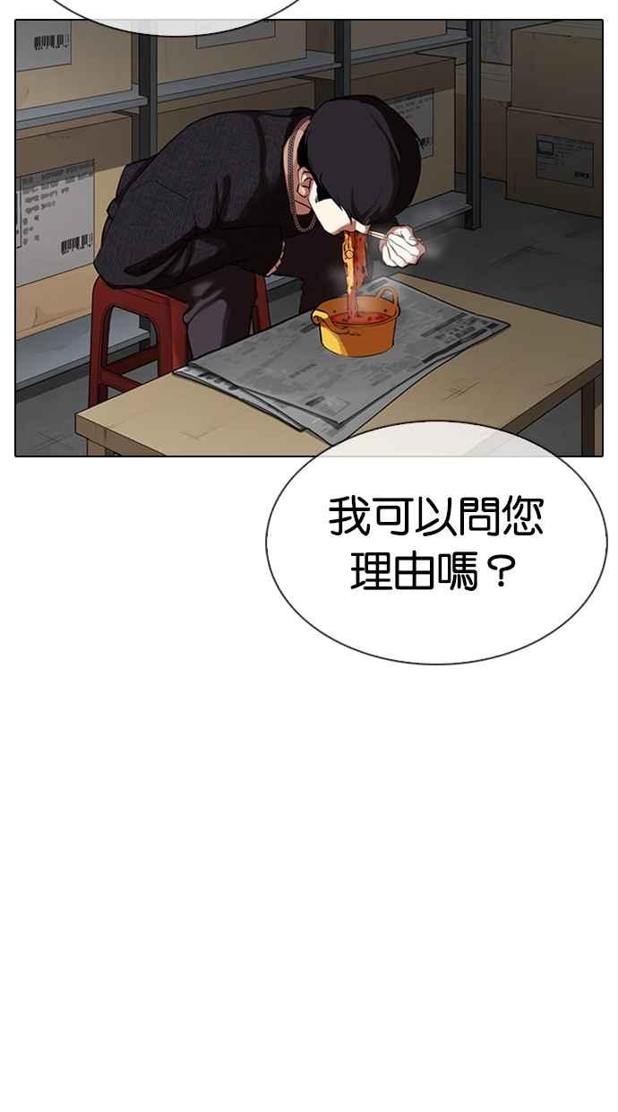 看脸时代 [第317话] 金基明 [尾声] 第80页