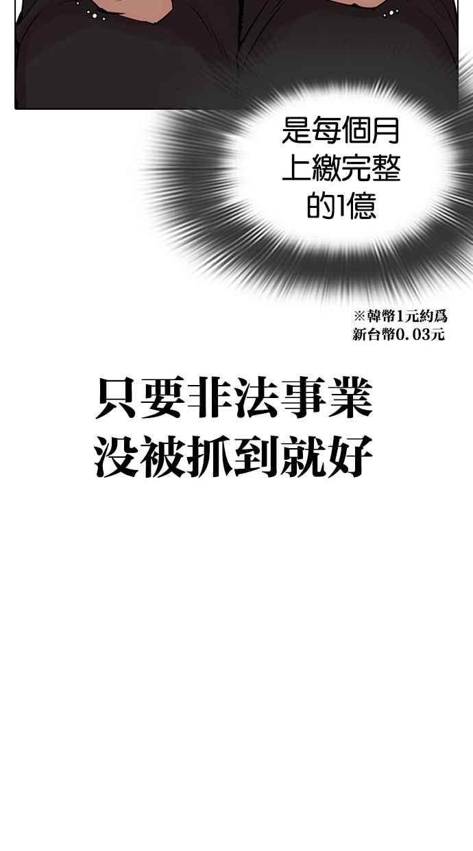 看脸时代 [第317话] 金基明 [尾声] 第35页